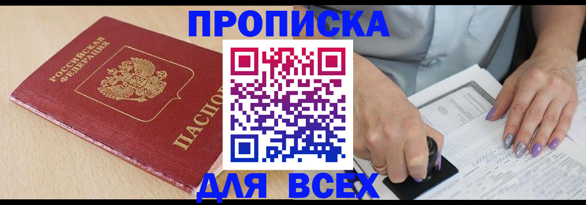 временная регистрация в квартире в Перми