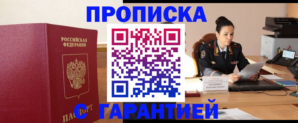 прописка гарантия в Перми