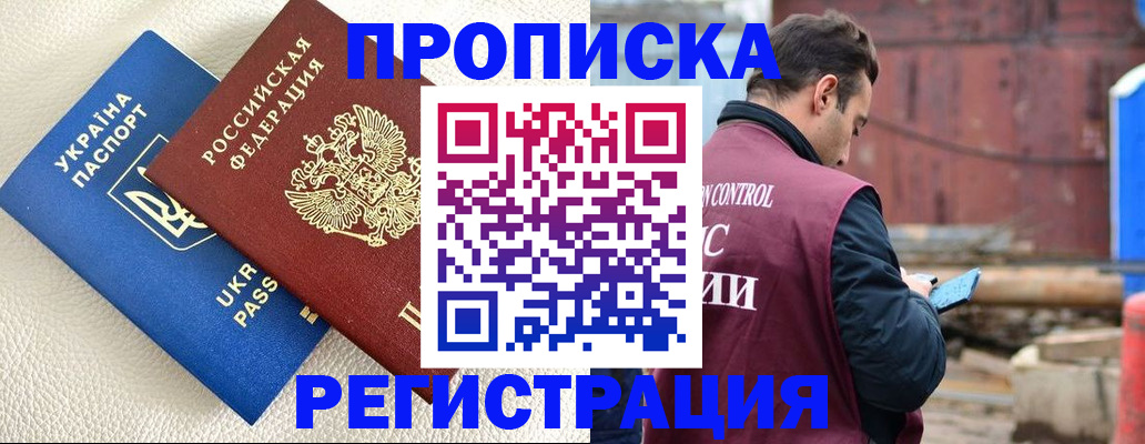 прописка в Перми