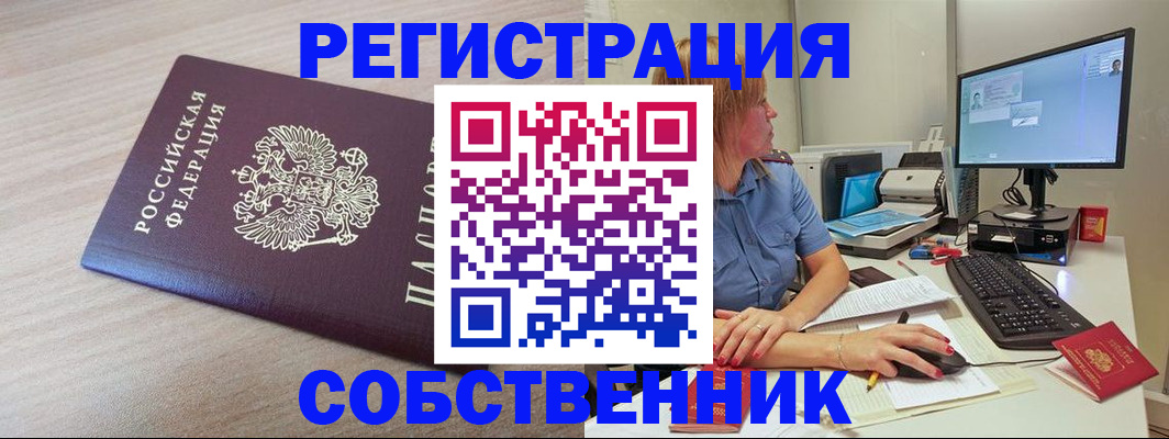 прописка штамп в Перми