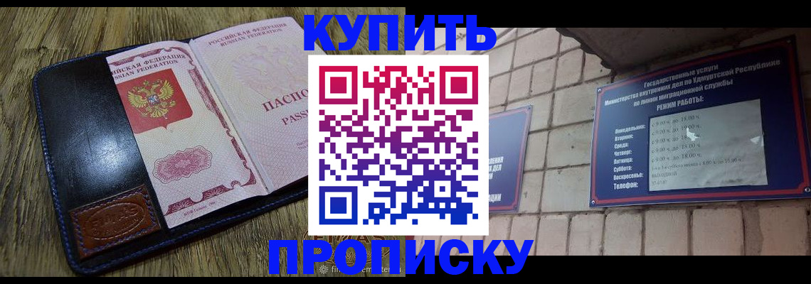 временная регистрация законно в Перми